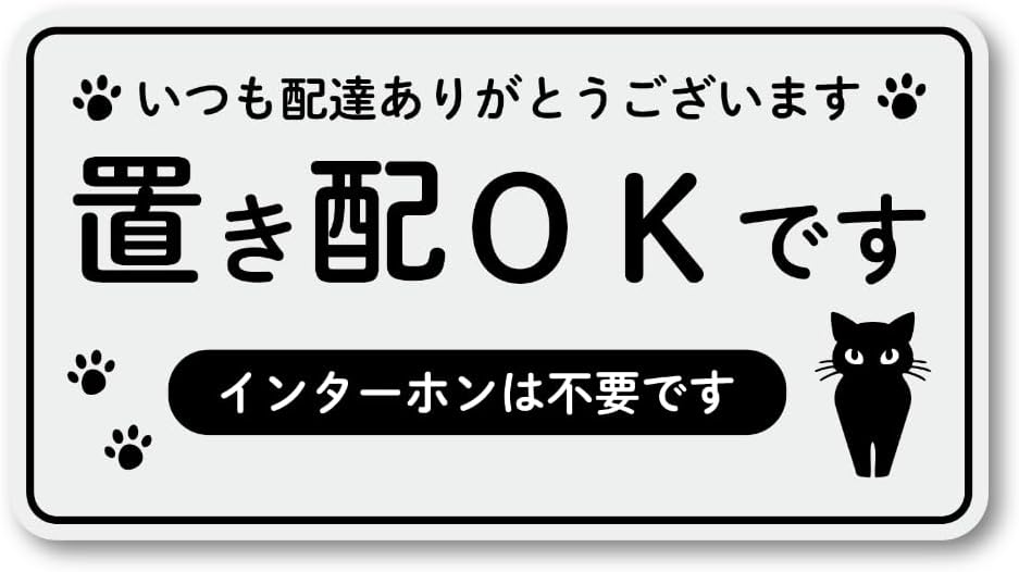 黒猫デザイン 置き配OKステッカー
